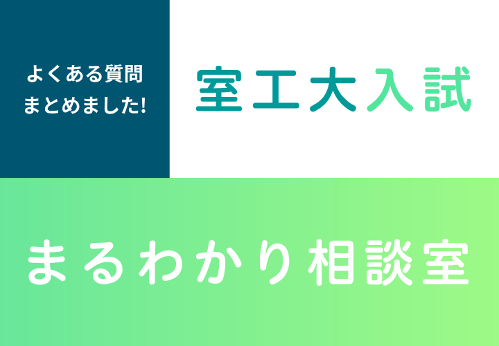 まるわかり相談室バナー