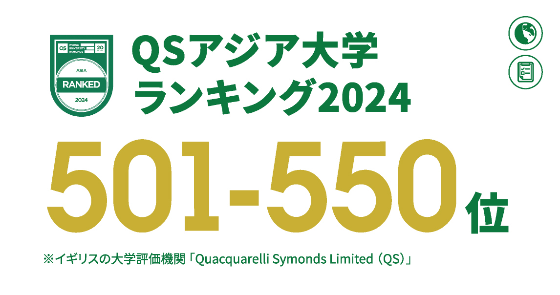 QSアジア大学ランキング2024 501−550位