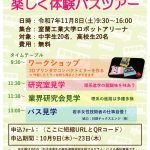 2025年11月8日（土）、ハンズオン教室と企業見学会を開催します。