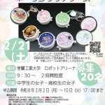 女子中高生対象「キーリングプチケース」作りを開催します