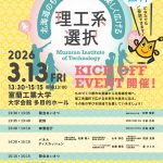 キックオフイベントを開催します