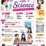 苫小牧高専で女子中学生向けイベントが開催されます