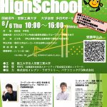 STARTUP HighSchool 2026 in 室蘭工業大学を開催します