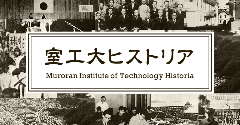 受験生 保護者の方へ 国立大学法人 室蘭工業大学