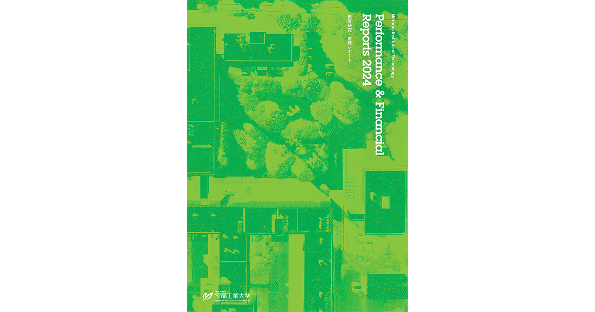 教育研究・財務レポート2024（Performance & Financial Reports 2024